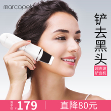 玛可蓓1o超声波铲皮o9家用脸部去黑头铲毛孔清洁吸出神器