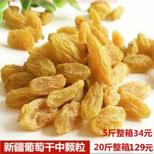 新疆特1o吐鲁番葡萄o9免洗中颗粒葡萄干20斤整箱散装5斤包邮