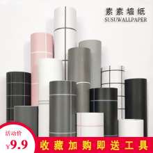 北欧风1ons网红防o9自贴简约壁纸格子大学生宿舍黑白格墙纸