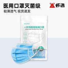 虾选a1ocare一o9用医疗口罩三层防护无菌级透气10片/20片装