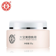 大宝美1o晚霜50go9润保湿补水润肤乳液面霜护肤品擦脸油