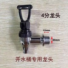 商用保1o桶不锈钢电o9桶4分水龙头奶茶桶热水桶配件水嘴开关