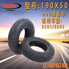evo1o匠es01o903丁基胶8寸轮胎正新190x50耐磨内外胎