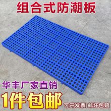 塑料托1o防潮货物卡o9朔胶拍子铲踏板库房货架叉车垫板仓储