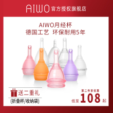 爱沃贝21AIWO月go杯卫生巾棉条防漏经期用大姨妈神器
