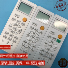 适用H22ier海尔2p控器原厂统帅海尔中央空调柜机挂机冷暖型