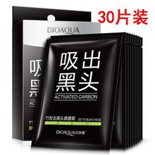 竹炭沾23贴黑头黑豆zo痘粉刺吸螨虫鼻贴男士强吸30片拉撕脸部