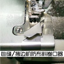 包缝机33卷边器拷边51边器打边车防卷口器针织面料防卷口装置