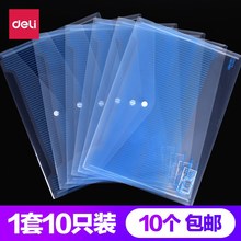 得力文33袋A4透明ss案资料袋子加厚按扣拉链办公用品文具批发