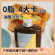 0脂肪33醋汁沙拉汁ss低脂蔬菜调料酱料蘸料零卡脂肪健身