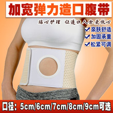 望康造37弹力加宽术36腰围四季透气防控疝造瘘结肠改道孔
