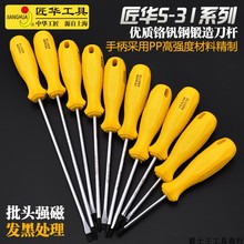 匠华337系列螺丝批36一字十字梅花螺丝刀组合套装 电脑起子改锥