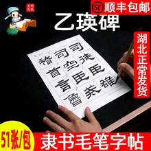 乙瑛碑3d碑帖宣纸描3d练毛笔字初学入门书法临摹练字纸作品纸放大款描书法纸练字帖