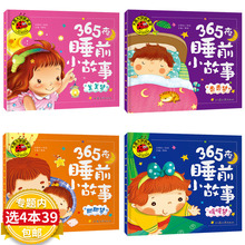 大图大3k我爱读4册sp5夜睡前好故事 宝宝睡前5分钟(小)故事注音款宝宝书籍0-3