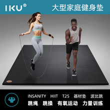 IKU3k动垫加厚宽sp减震防滑室内跑步瑜伽跳操跳绳健身地垫子
