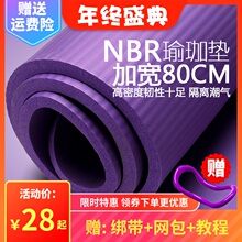 NBR3k伽垫男女初sp厚加宽加长防滑健身舞蹈喻咖垫子地垫家用