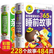 【正款5a厚共2本】ah话故事书0-3-6岁婴幼儿园宝宝睡前365夜故事书 爸爸