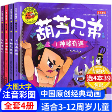 4本35a包邮 全4ah款葫芦兄弟神峰奇遇钢筋铁骨水火奇功七子连心/葫芦娃中国儿