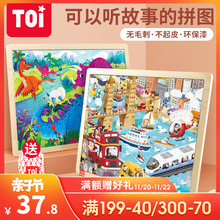 TOI5a质拼图宝宝ah智智力玩具恐龙3-4-5-6岁宝宝幼儿男孩女孩