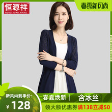 恒源祥5p丝防晒衫中ik调衫镂空针织开衫女夏薄式外搭披肩外套