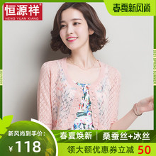 恒源祥5p春薄短式(小)ik丝针织开衫坎肩防晒外搭配裙子外套镂空