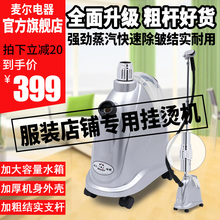 麦尔旗5r店服装店高rl消毒快速除皱定型家用熨斗PW17