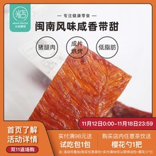 米惦 5s 我廋了换s5裳 零食肉干特产 有点硬但越嚼越香