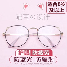 抗蓝光5t可爱(小)孩护jt无度数平光镜男女护目(小)学生