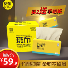 斑布(5tABO)抽jt0抽16包/箱本色抽纸巾餐巾纸量贩装包邮