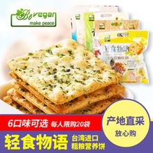 台湾轻5t物语竹盐亚jt海苔纯素健康上班进口零食母婴