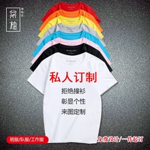 时尚创5t定制短袖tjt来图定制DIY班服工作服LOGO图案名字定制