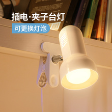 插电式5t易寝室床头jtED台灯卧室护眼宿舍书桌学生宝宝夹子灯