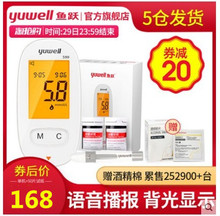 鱼跃血5t测试仪家用jt血糖的仪器50片装试纸医用语音血糖仪