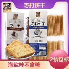 壹莲居5t盐味咸味无jt咖啡味梳打饼干休闲早餐零食