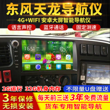 东风天5t货车导航仪jt 专用大力神倒车影像行车记录仪车载一体机