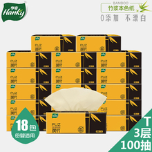 亨奇璞5t便携母婴专jt纸本色卫生抽纸竹纤维18包3层100抽T码