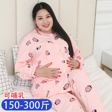 春秋薄5t孕妇睡衣加jt200斤产后哺乳喂奶衣家居服套装