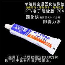 LED5t源散热可固jt胶发热元件三极管芯片LED灯具膏白