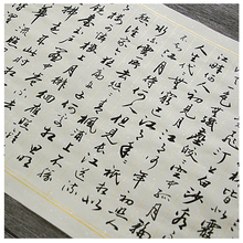 包邮毛68行草书春江hi书法临摹描红字帖加厚文房四宝宣纸