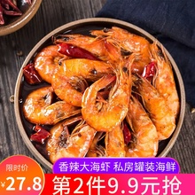 沐爸爸6g辣虾海虾下gs味虾即食虾类零食速食海鲜200克