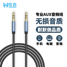 摩肯 77UX 3.7p公对公音箱线手机电脑音响线车载耳机连接线