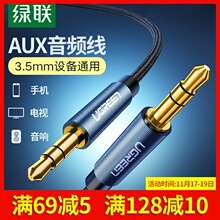 绿联车77aux车用7pmm公对公双头耳机手机汽车音响连接线电脑功放调音台对录线