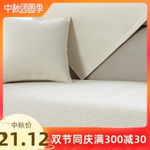 沙发垫7q麻亚麻布艺q3用加厚防滑沙发巾套简约现代抗皱布艺垫