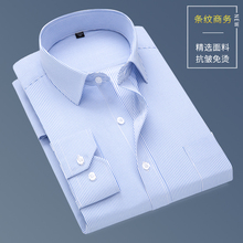 春季长7z衬衫男商务z2衬衣男免烫蓝色条纹工作服工装正装寸衫