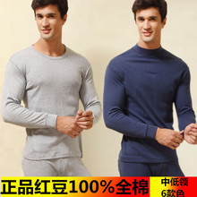 红豆正86男士全棉内6d100%纯棉秋衣秋裤中圆领中老年低领青年