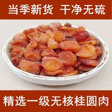 龙眼肉8600g特级6d一斤装干货大荣特产优质无核元肉干
