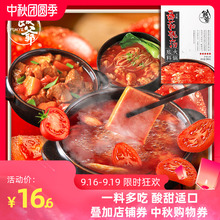 饭爷番8j靓汤200ee轮正宗番茄锅调味汤底汤料家用盒装