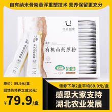 优点益8j富硒有机山ee代餐粉即食营养早餐天然无糖无添加