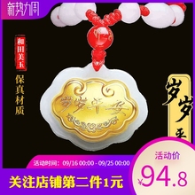 黄金镶9o宝宝 吊坠en月周岁长命平安锁宝宝 项链和田玉佩礼物
