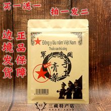 越南军9x专用手工膏xp颈椎疼腰背贴 膏腰肌腰间盘膏贴肩周肩膀